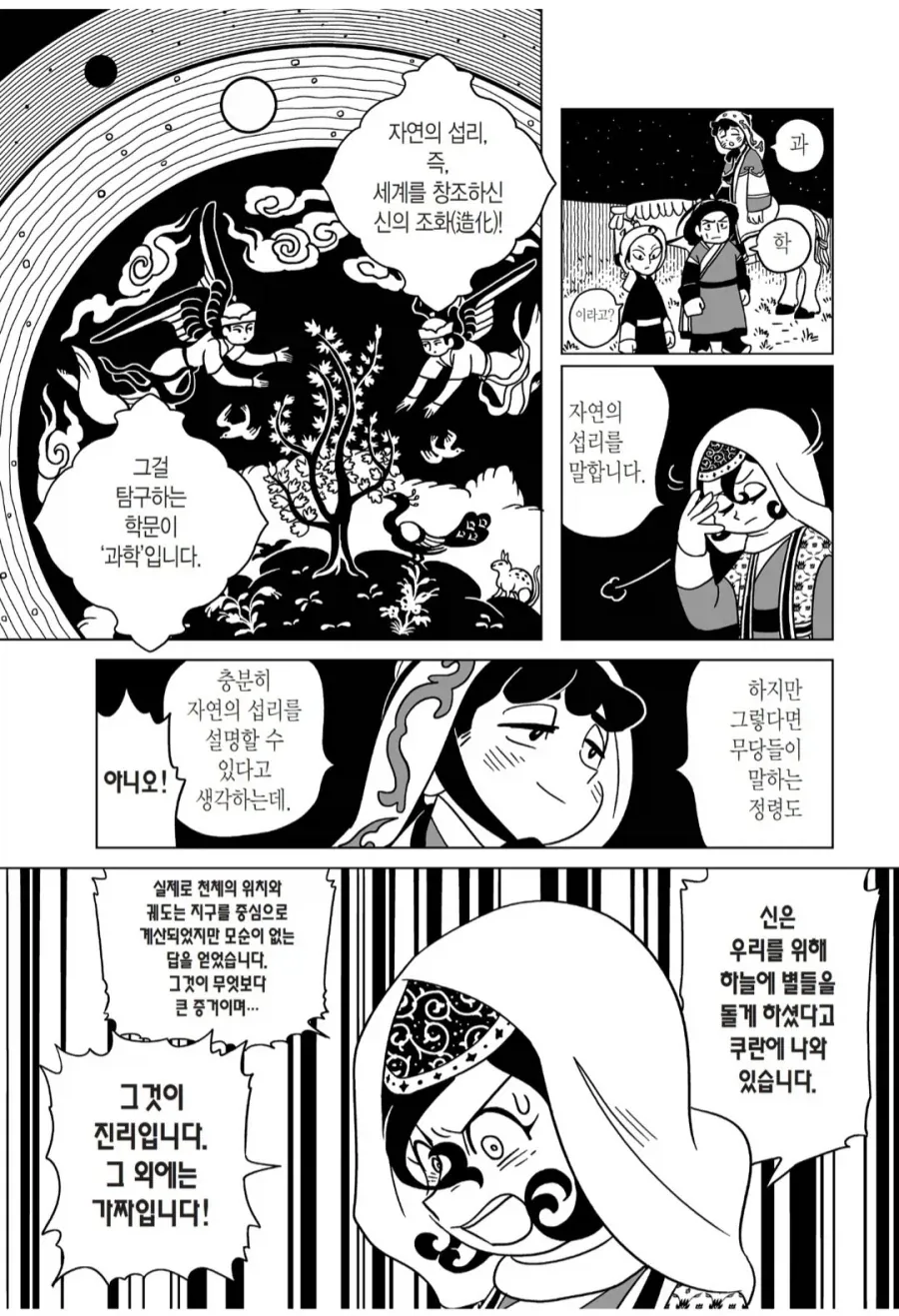 미개한 유목인한테 최신 지식 가르치는 만화.jpg_3.webp