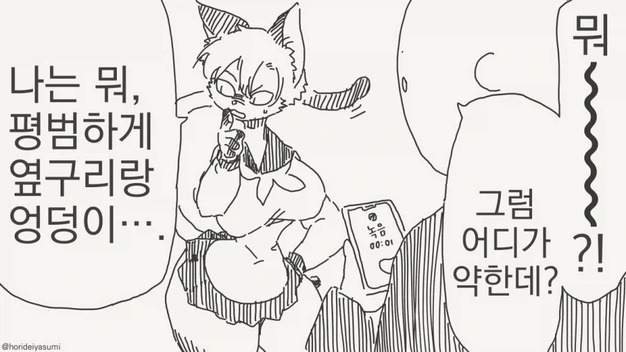 수인의 성감대는 꼬리가 아니다.manhwa_3.webp