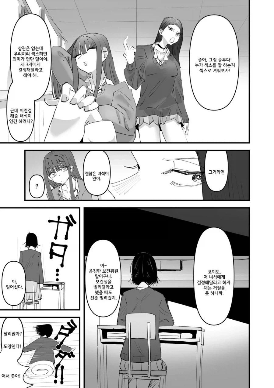 갸루 둘이 음침녀 괴롭히는 만화_2.webp