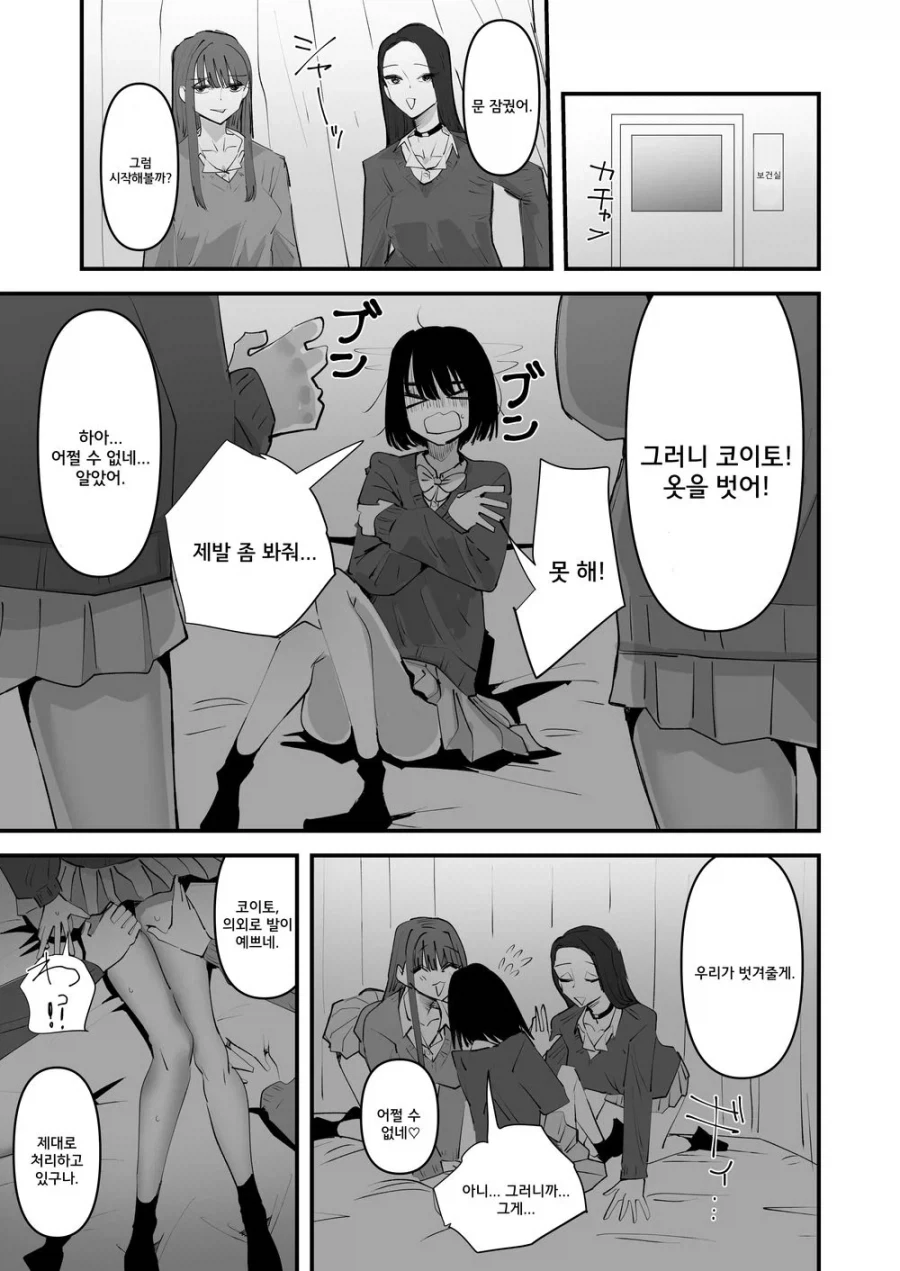 갸루 둘이 음침녀 괴롭히는 만화_4.webp
