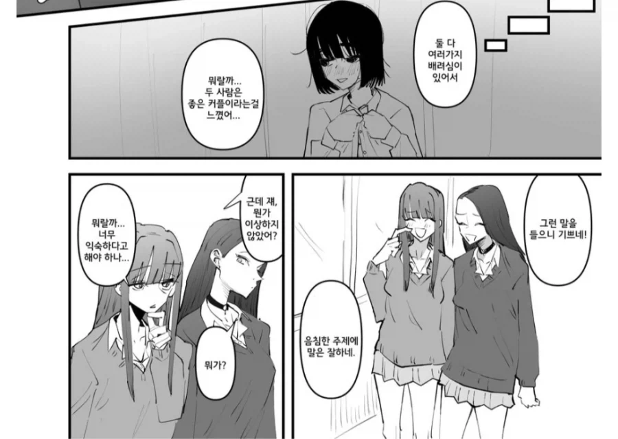 갸루 둘이 음침녀 괴롭히는 만화_7.webp