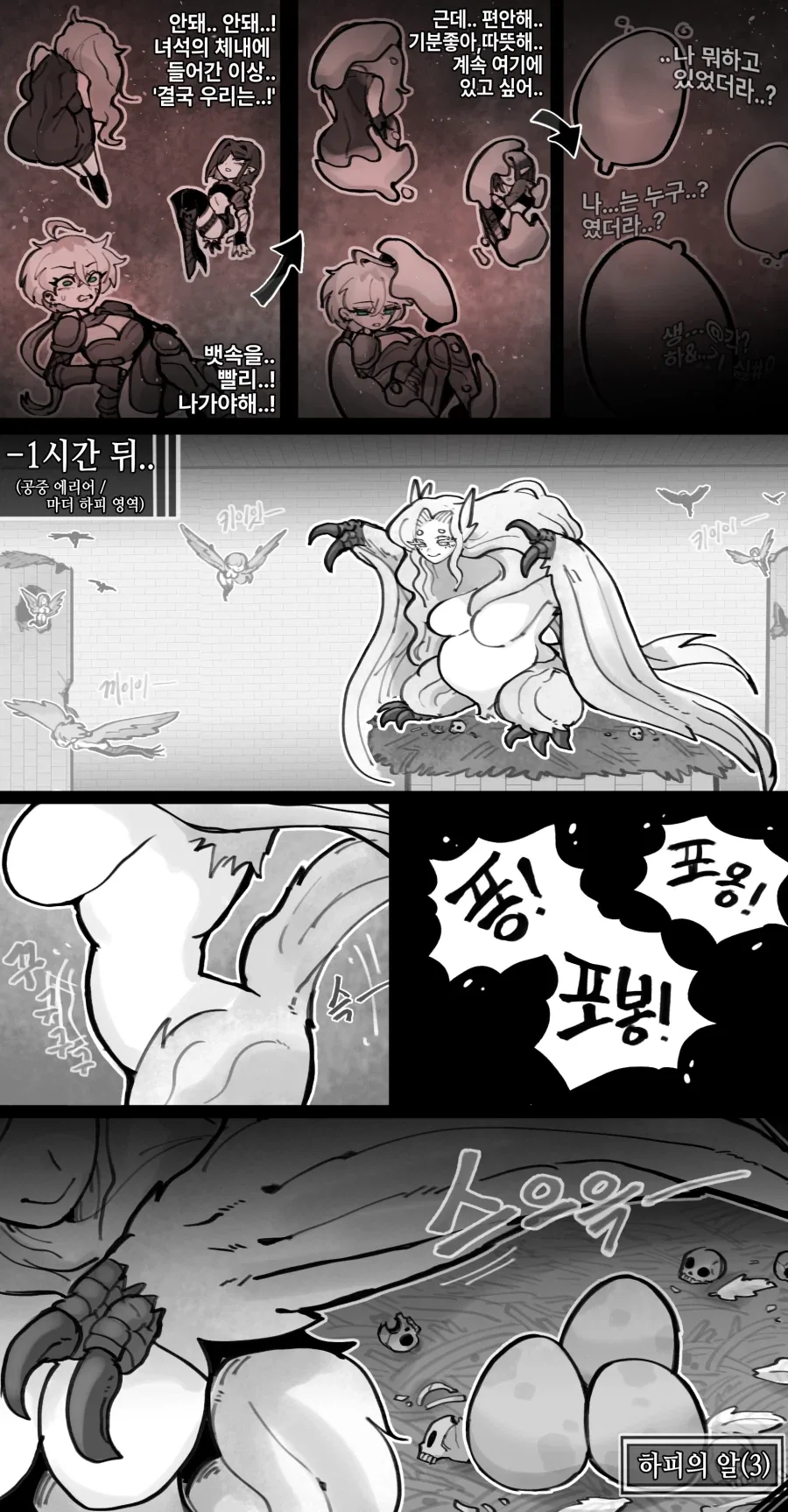 하피 무리를 만난 모험가 파티 Manhwa_3.webp