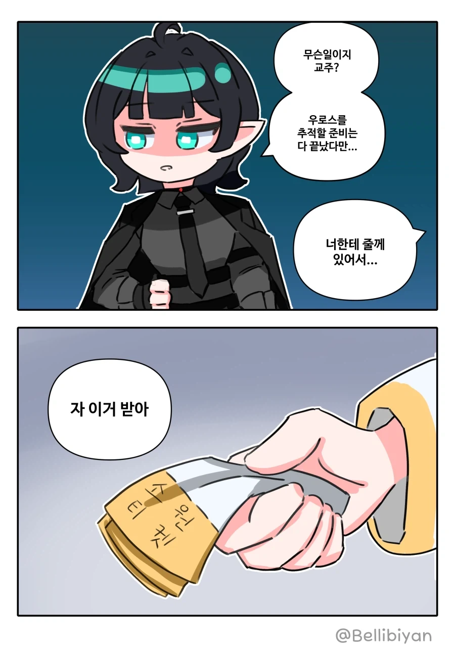 트릭컬) [만화] 뮤트 순애루트 9화_2.webp
