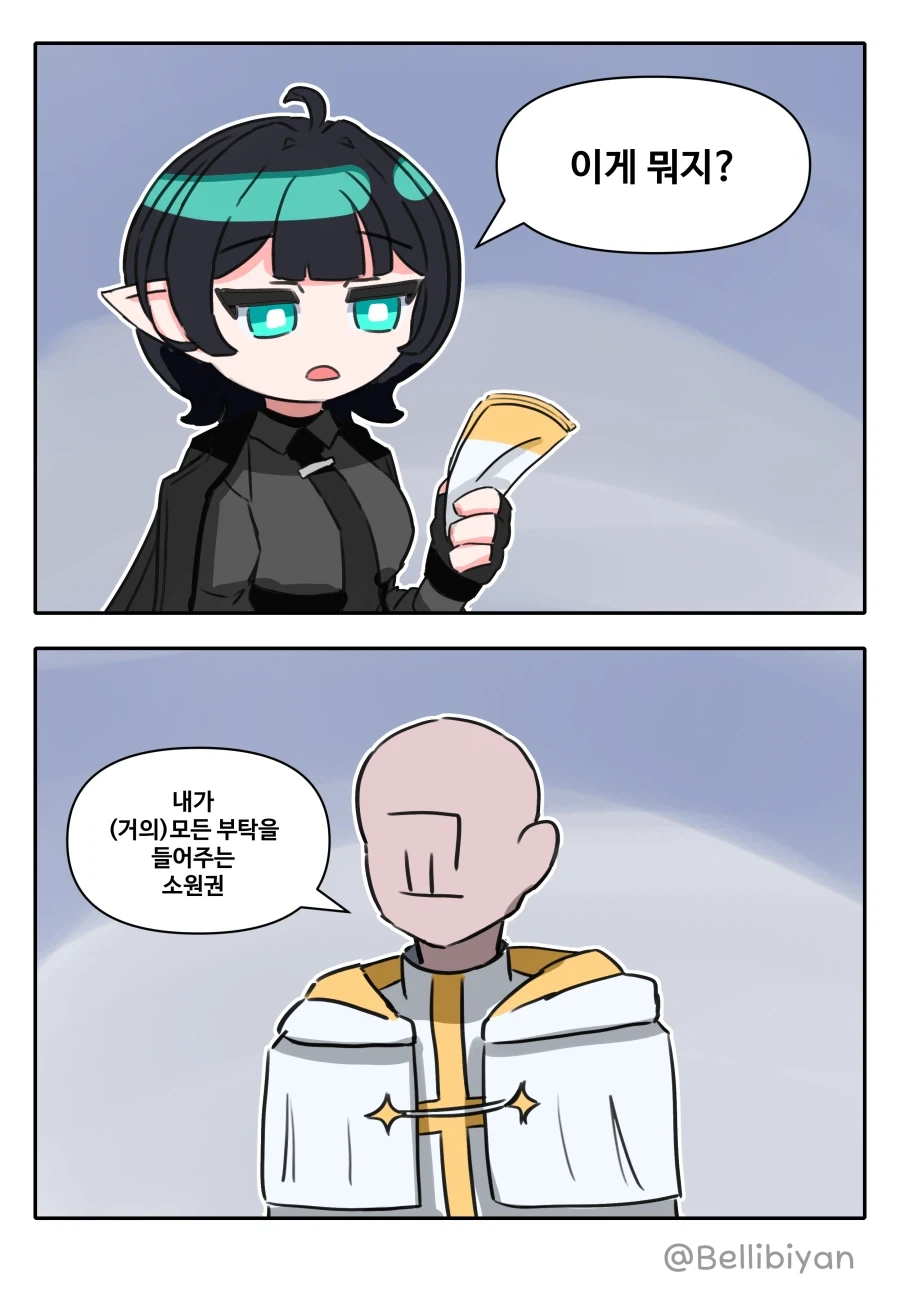 트릭컬) [만화] 뮤트 순애루트 9화_3.webp