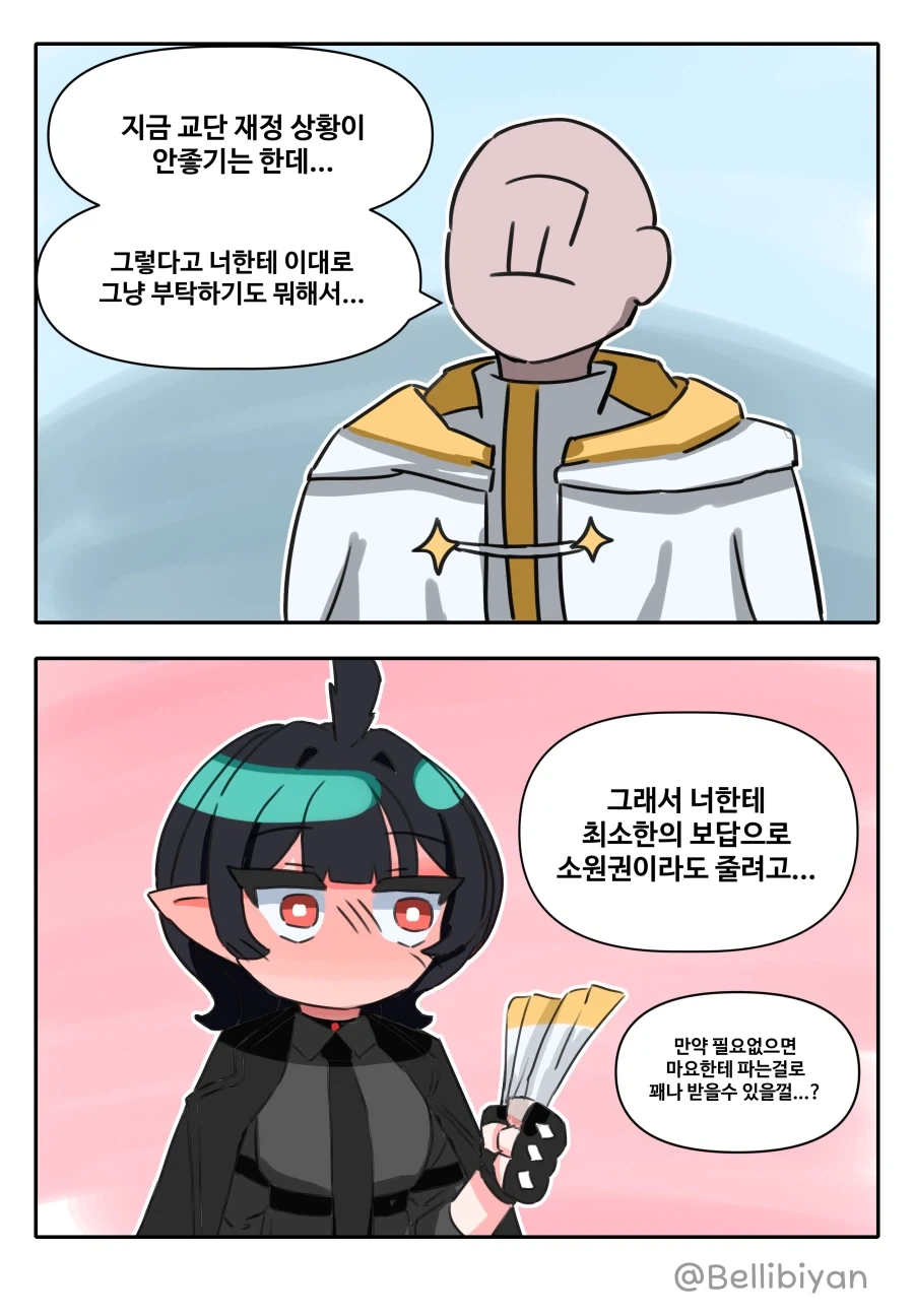 트릭컬) [만화] 뮤트 순애루트 9화_4.webp