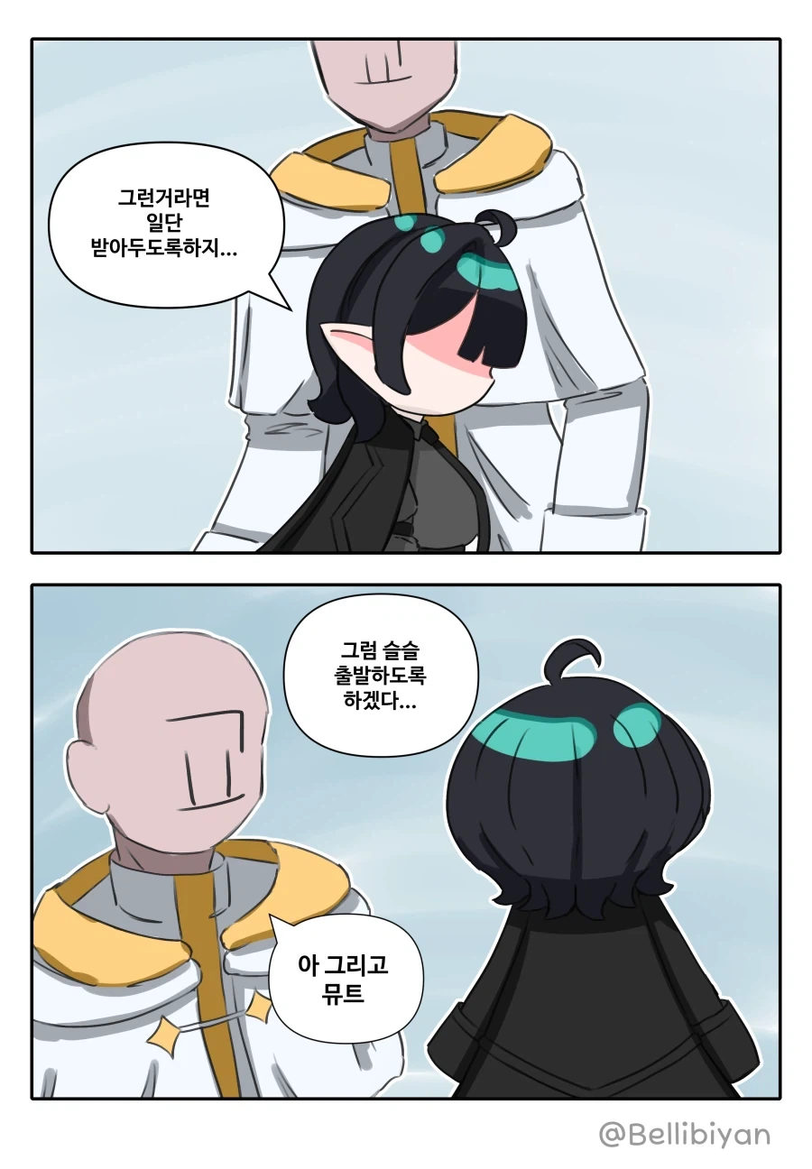 트릭컬) [만화] 뮤트 순애루트 9화_5.webp