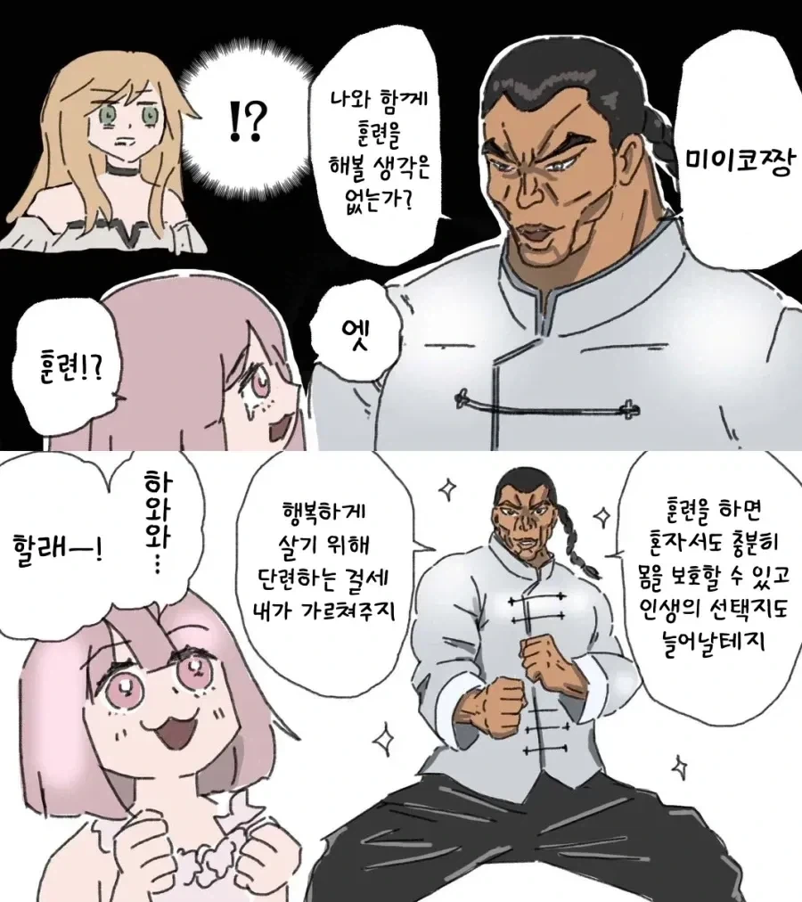미이짱과 레츠 .manwha_2.webp