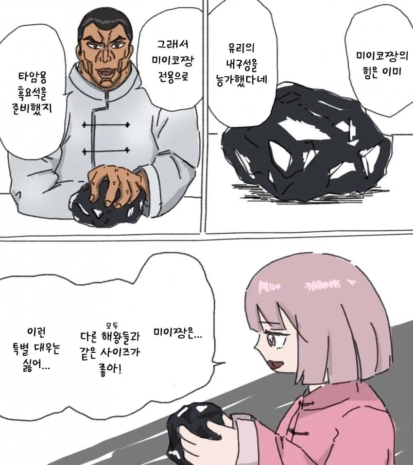 미이짱과 레츠 .manwha_3.webp