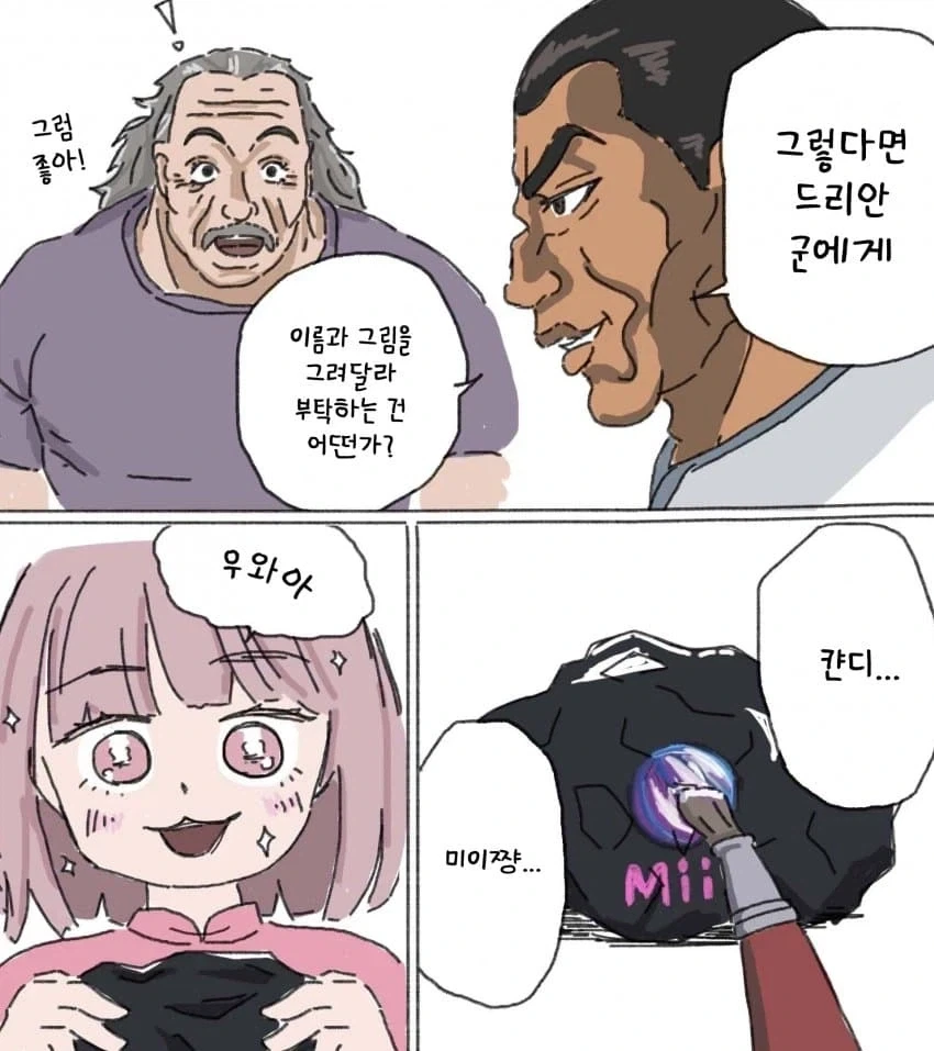 미이짱과 레츠 .manwha_4.webp