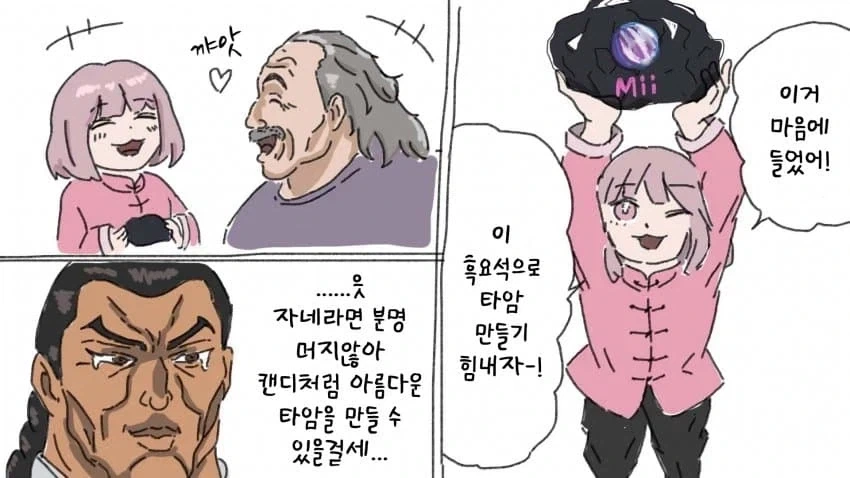 미이짱과 레츠 .manwha_5.webp