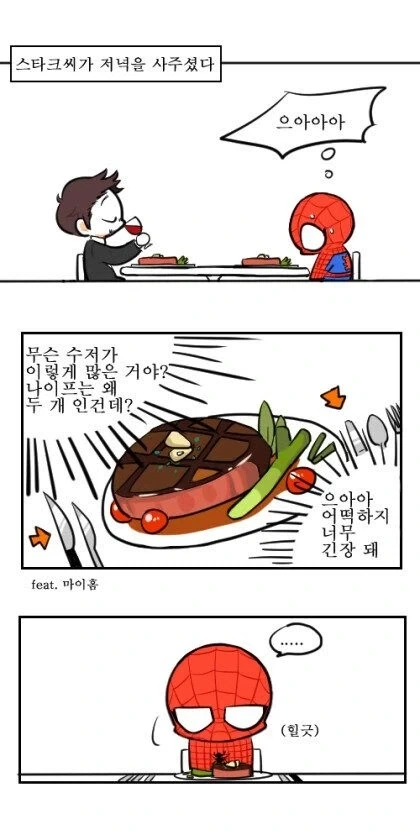 스파이더맨 놀리는 아이언맨 .manwha_2.webp