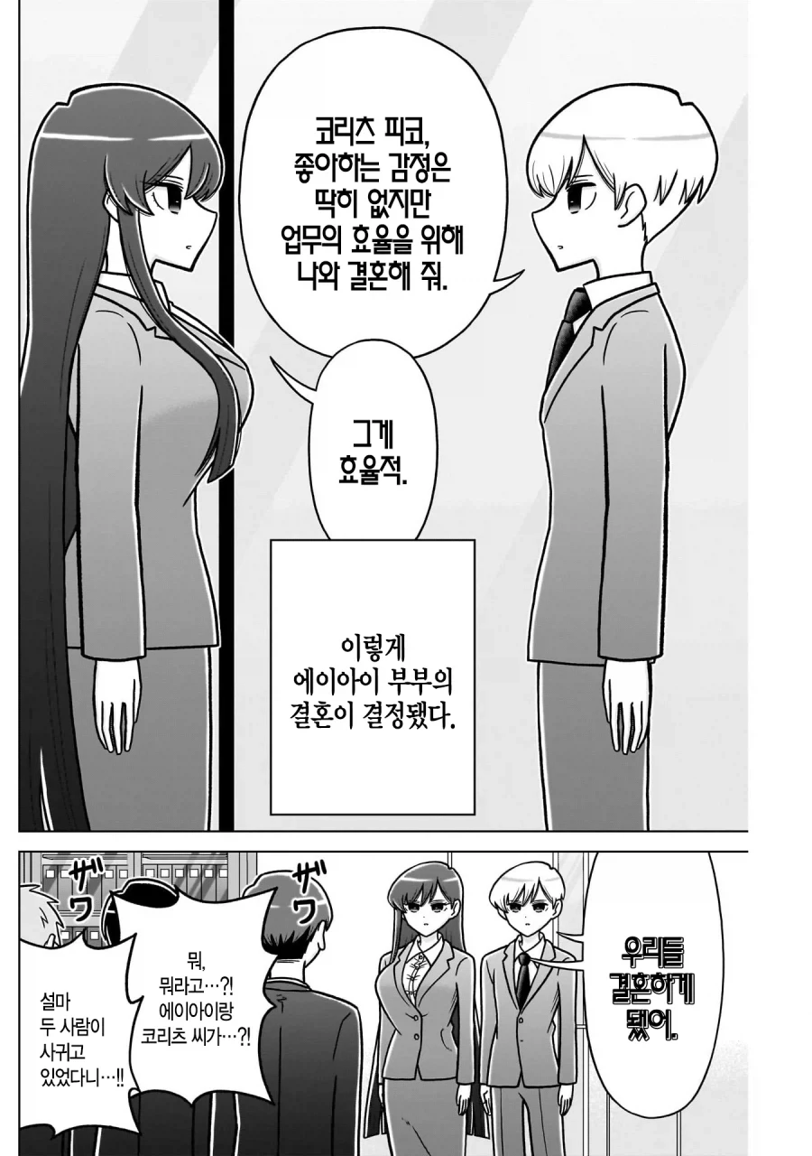 효율충끼리 결혼하는 만화_4.webp