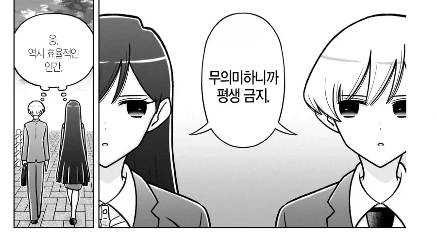 효율충끼리 결혼하는 만화_6.webp