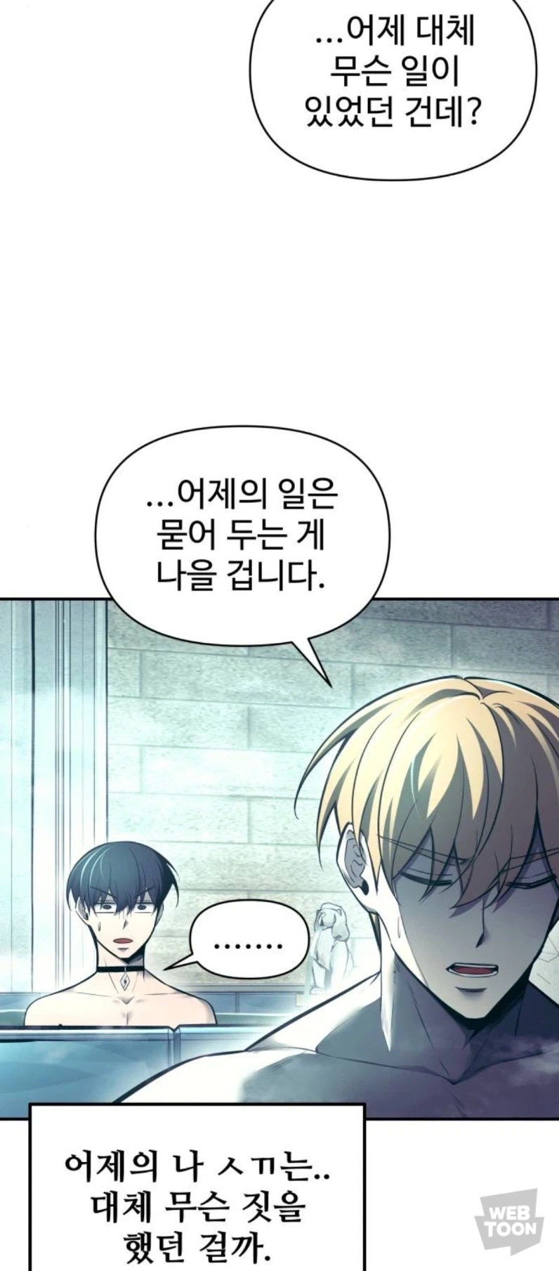 호모) 어젯밤이 두려워질 때.manhwa_15.webp