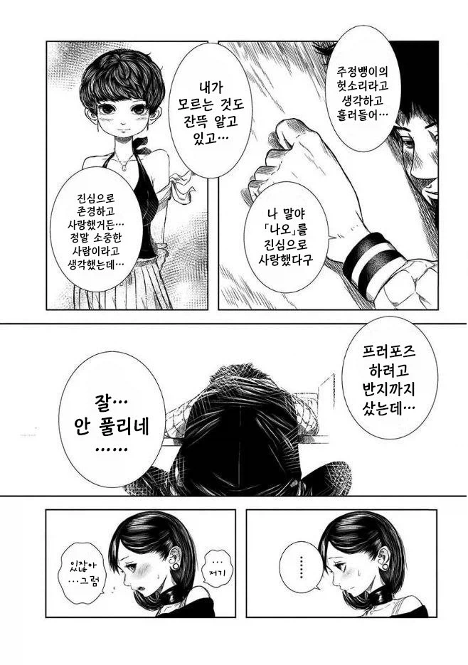 호모) 전 여친에게 차이고 술주정하는.manhwa_4.webp