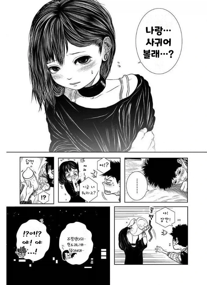 호모) 전 여친에게 차이고 술주정하는.manhwa_5.webp