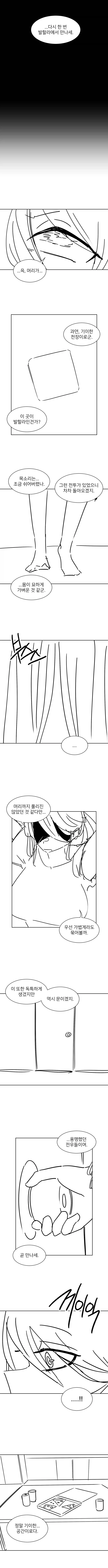 바이킹 박서윤.manhwa_2.webp
