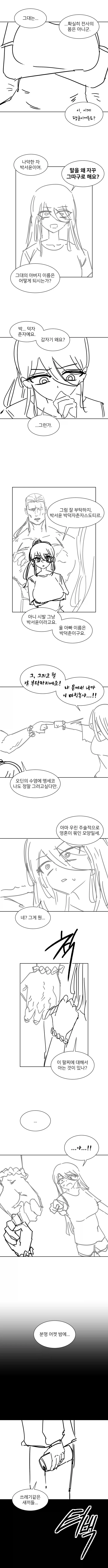 바이킹 박서윤.manhwa_5.webp