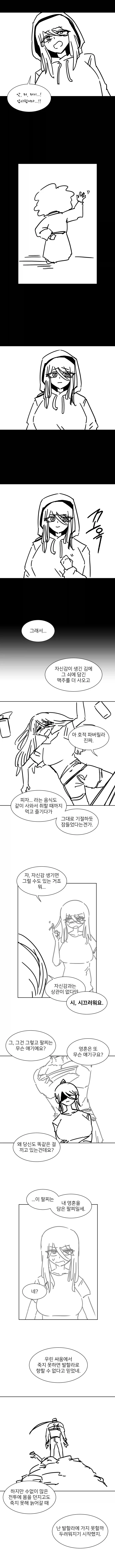 바이킹 박서윤.manhwa_8.webp