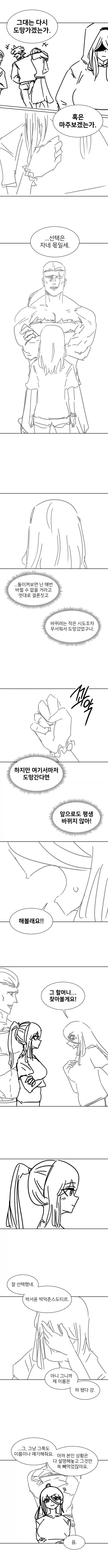 바이킹 박서윤.manhwa_12.webp