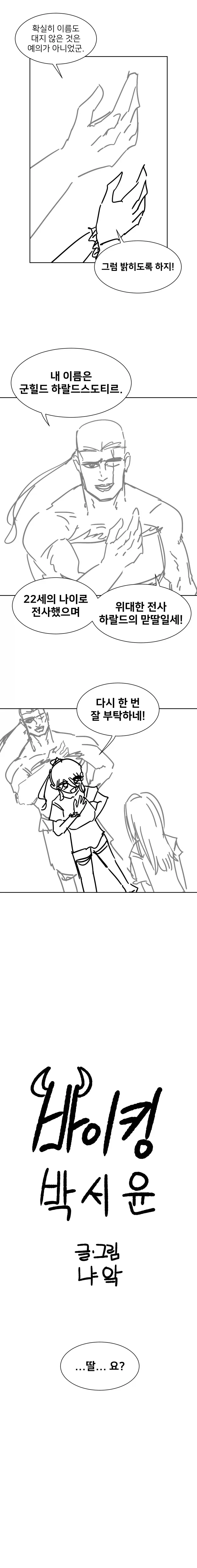 바이킹 박서윤.manhwa_13.webp