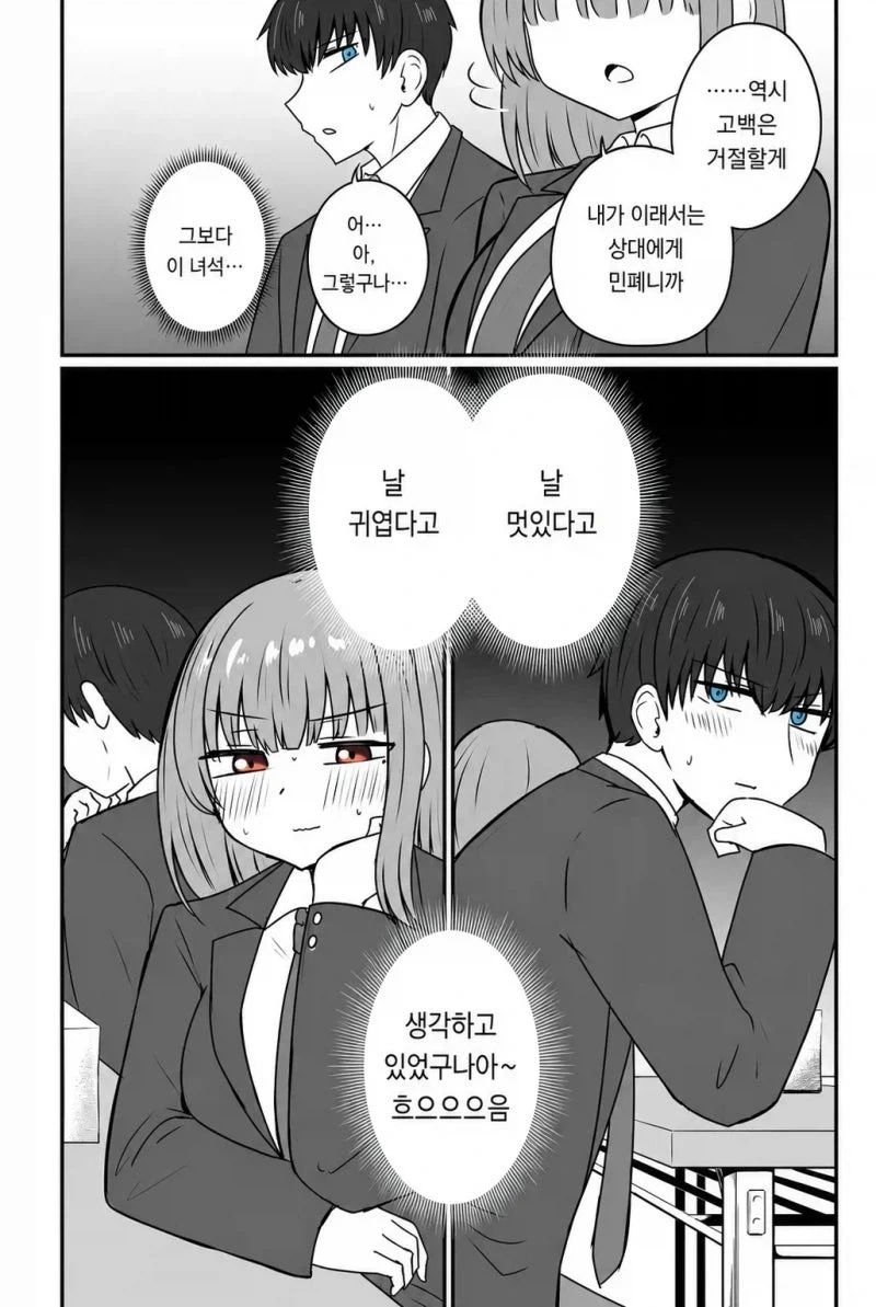 흐으응~ 그렇구나아~~ 만화_5.webp