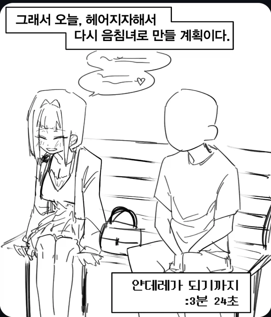 음침녀랑 사귄 만화._3.webp