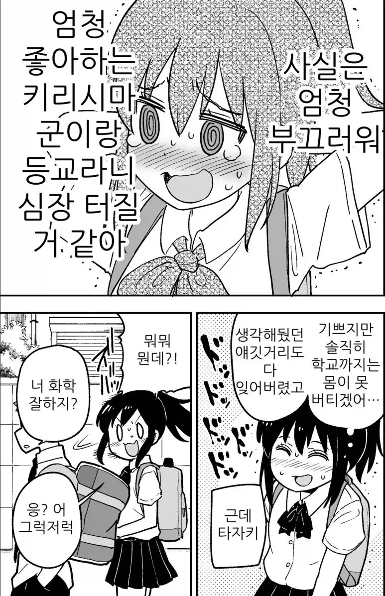 용기있는 자가 사랑을 쟁취하는 만화_3.webp