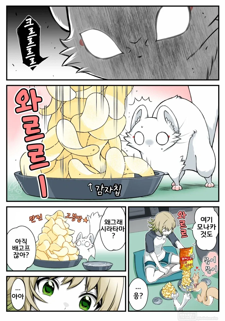 번역)대롱여우들과 간식시간.manhwa_2.webp