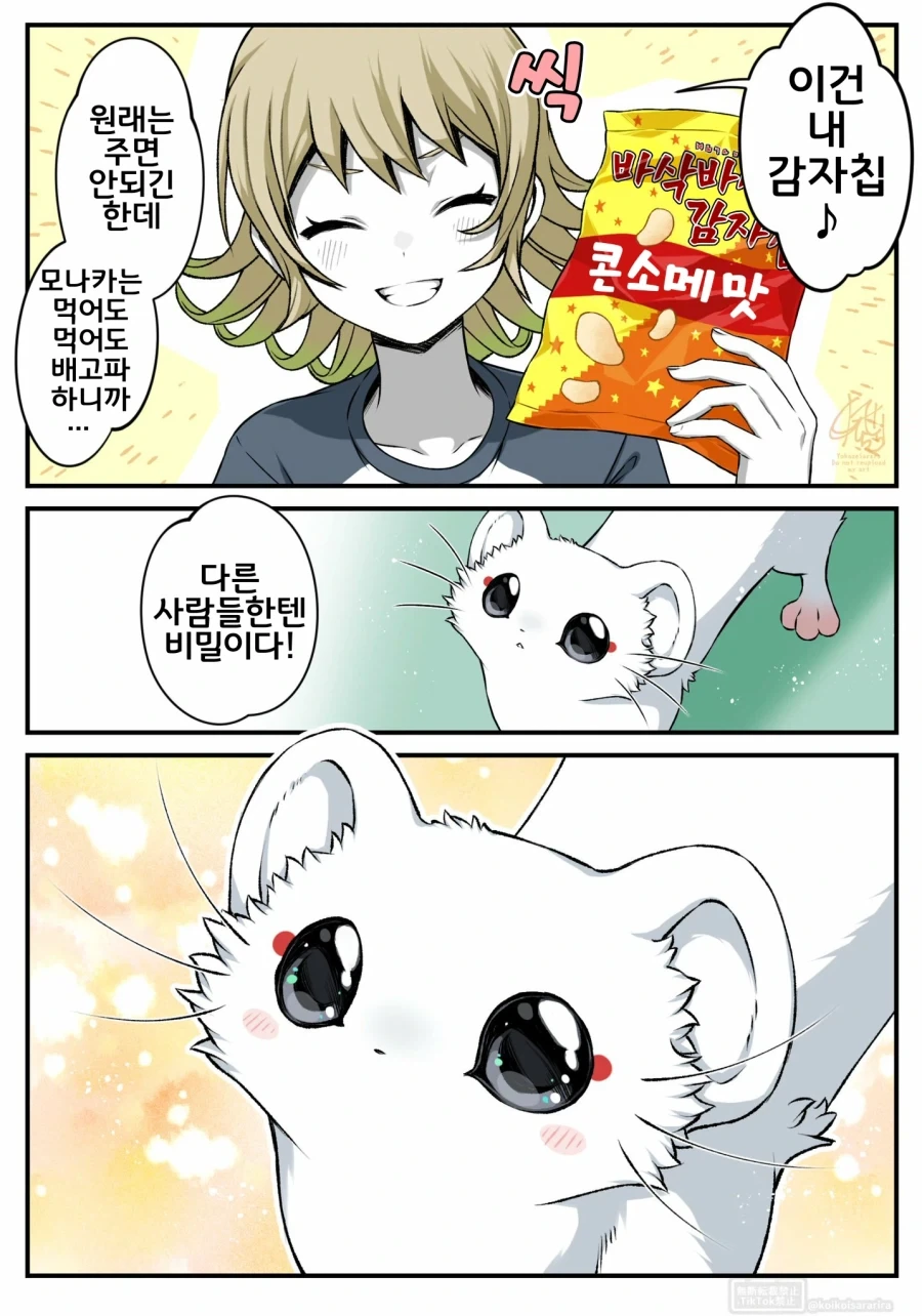 번역)대롱여우들과 간식시간.manhwa_3.webp