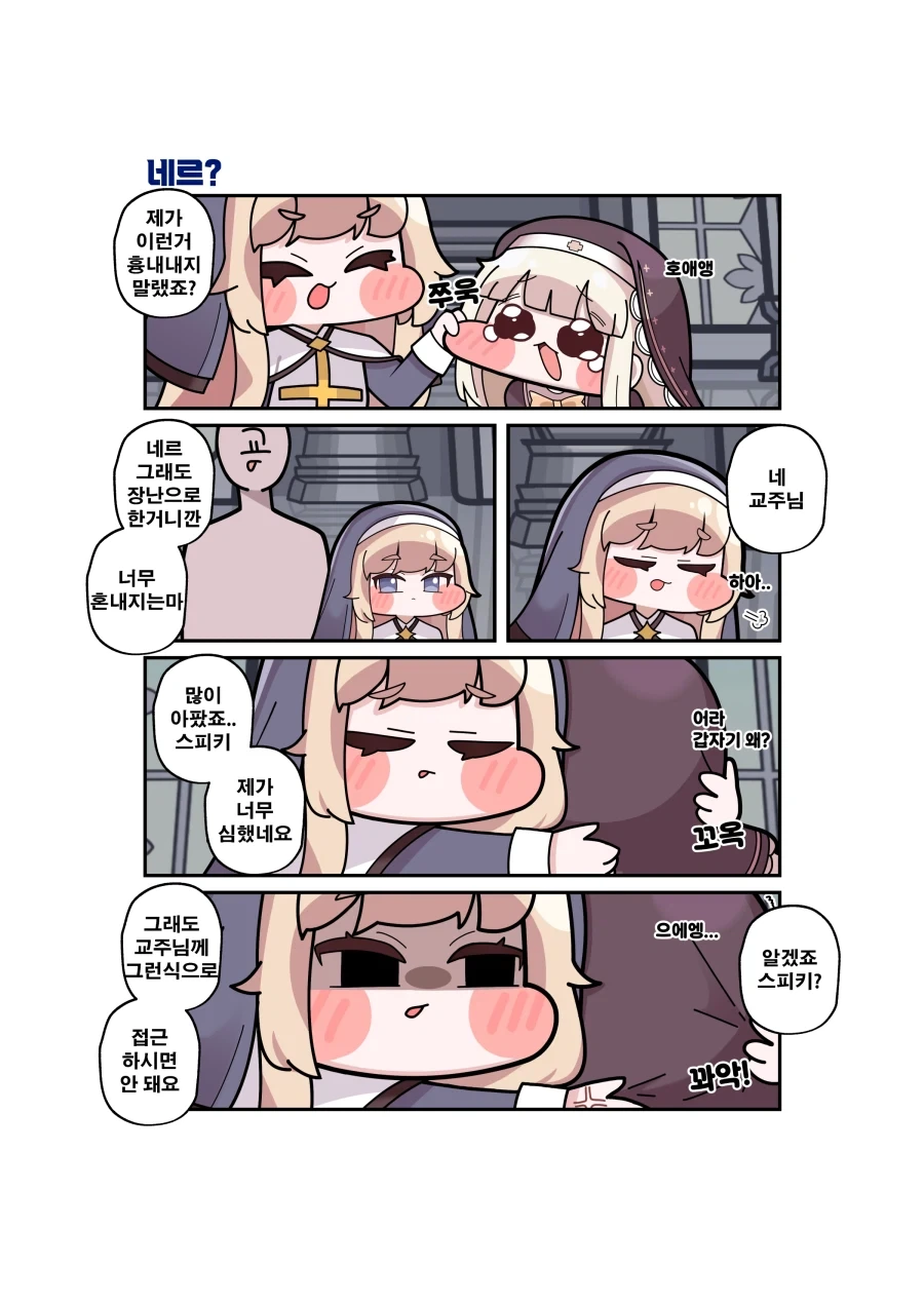 트릭컬) 네루가 일주일 뒤에 고백하는 Manhwa (약 스압)_2.webp