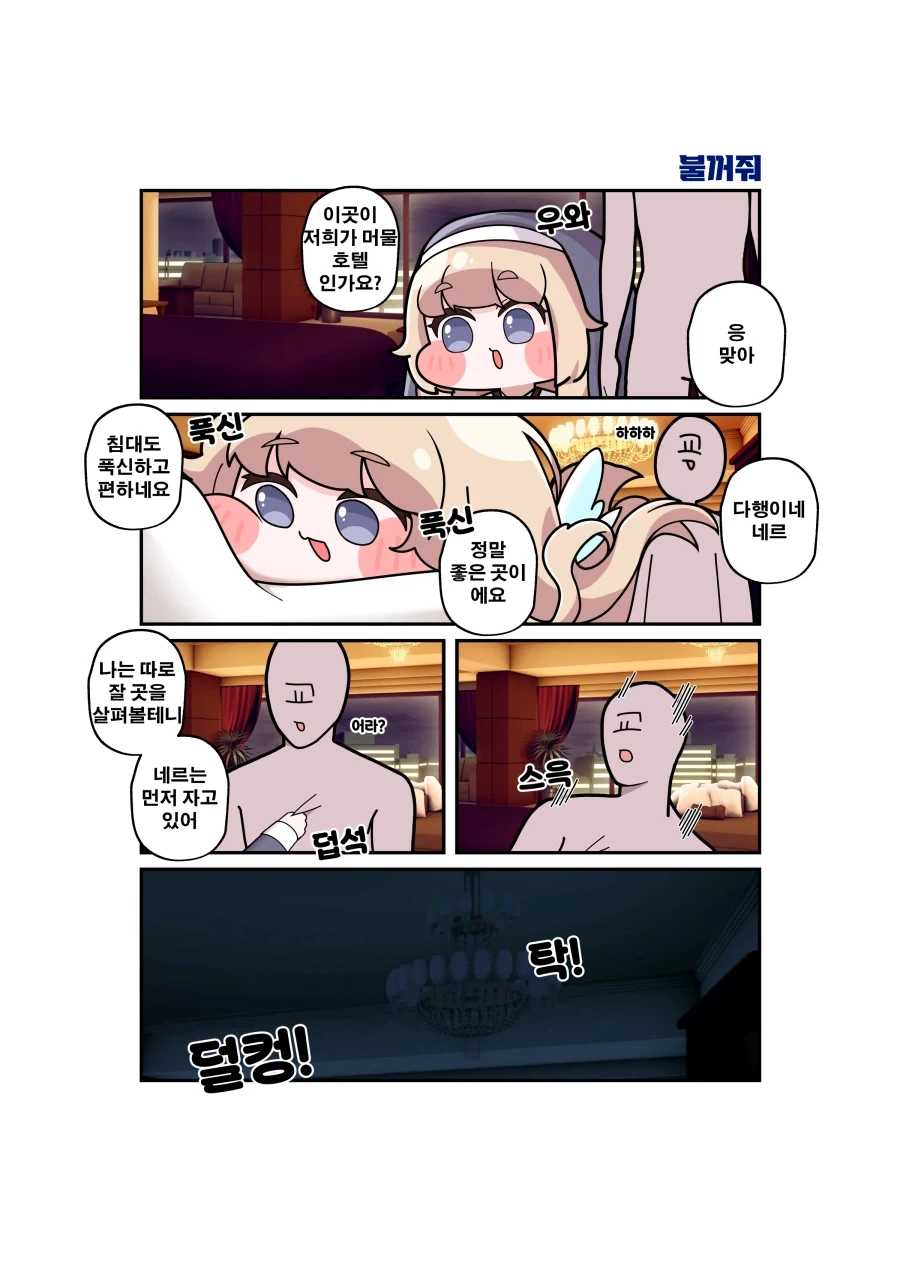 트릭컬) 네루가 일주일 뒤에 고백하는 Manhwa (약 스압)_5.webp