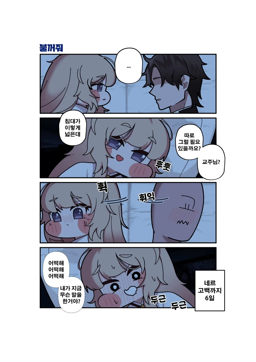 트릭컬) 네루가 일주일 뒤에 고백하는 Manhwa (약 스압)_6.webp