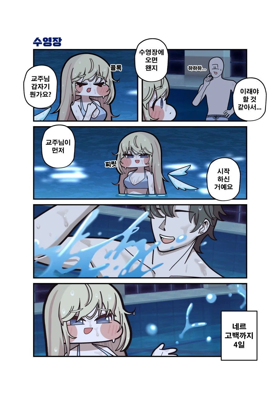 트릭컬) 네루가 일주일 뒤에 고백하는 Manhwa (약 스압)_10.webp