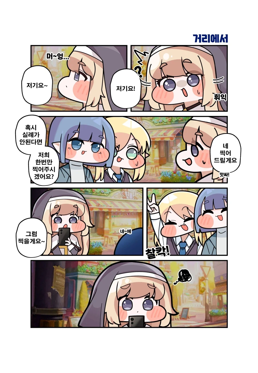 트릭컬) 네루가 일주일 뒤에 고백하는 Manhwa (약 스압)_11.webp