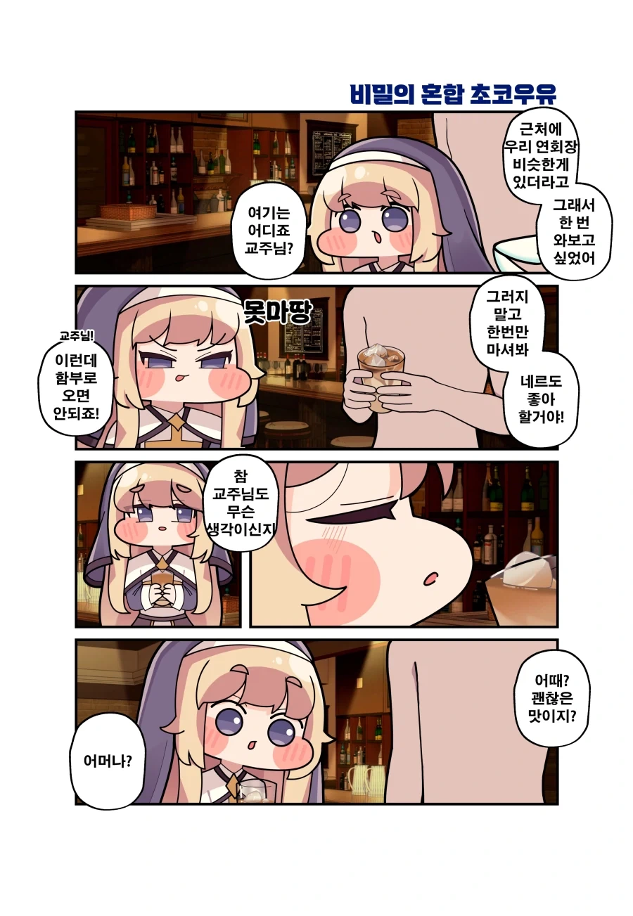 트릭컬) 네루가 일주일 뒤에 고백하는 Manhwa (약 스압)_13.webp