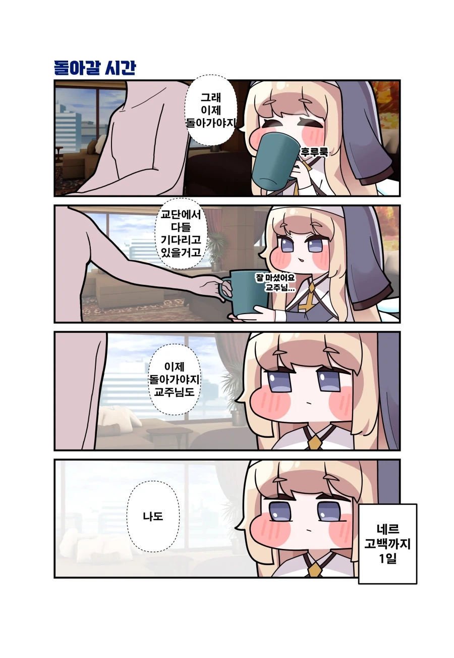 트릭컬) 네루가 일주일 뒤에 고백하는 Manhwa (약 스압)_16.webp