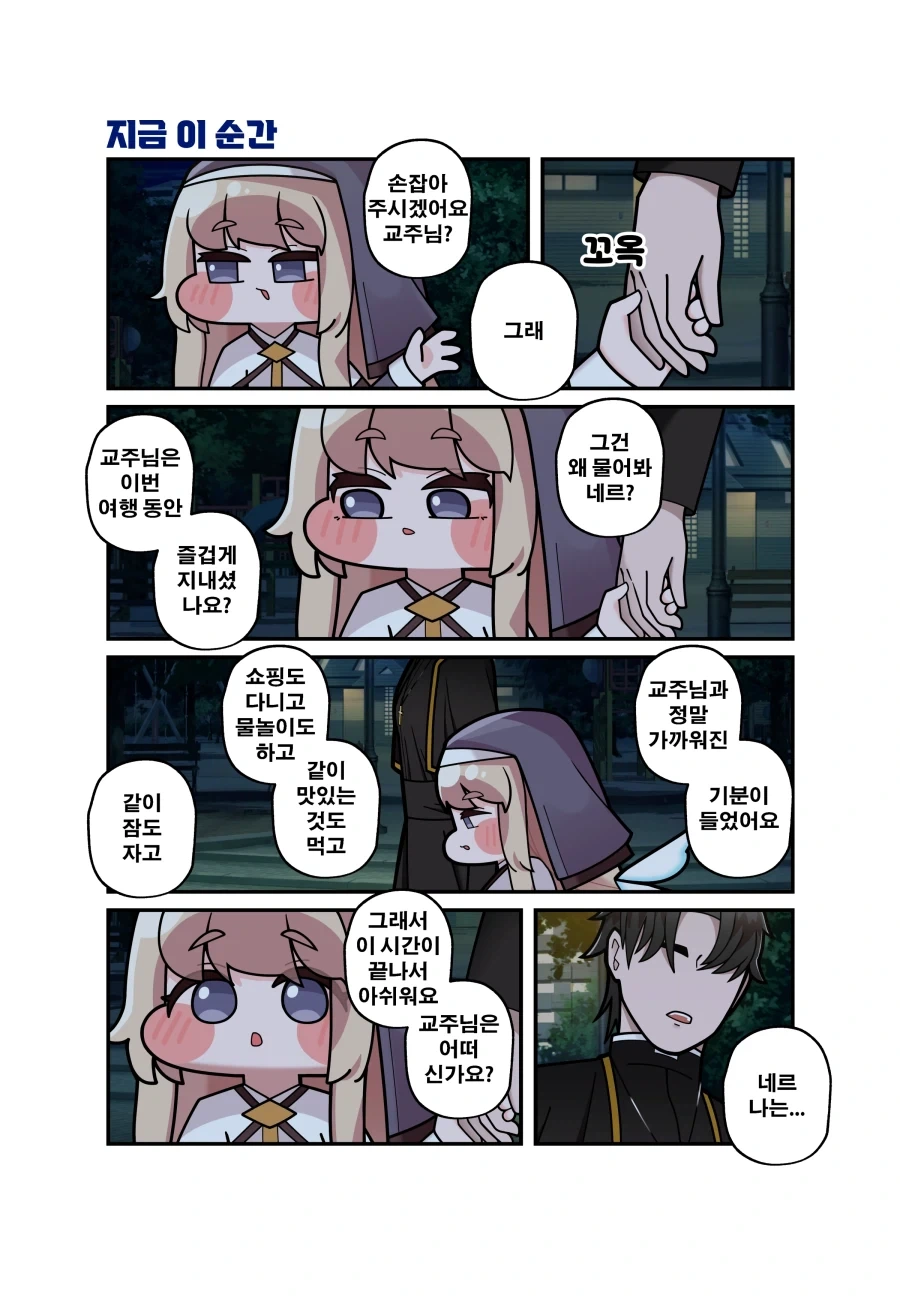 트릭컬) 네루가 일주일 뒤에 고백하는 Manhwa (약 스압)_18.webp