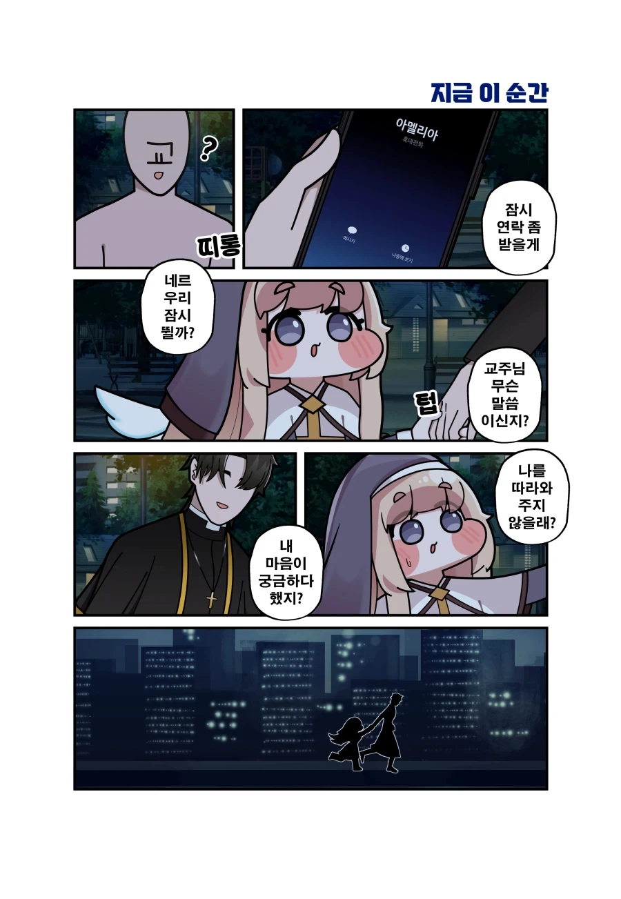 트릭컬) 네루가 일주일 뒤에 고백하는 Manhwa (약 스압)_19.webp