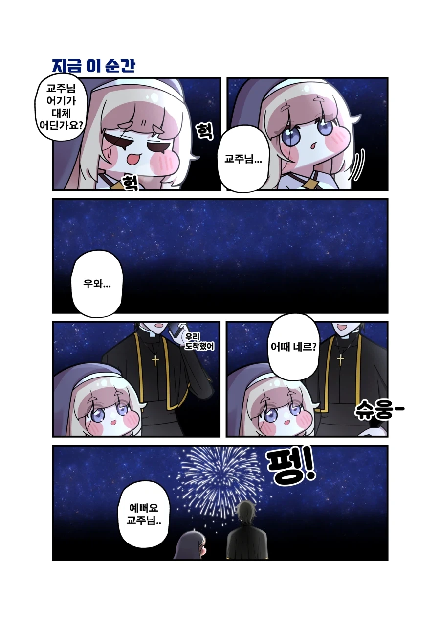 트릭컬) 네루가 일주일 뒤에 고백하는 Manhwa (약 스압)_20.webp