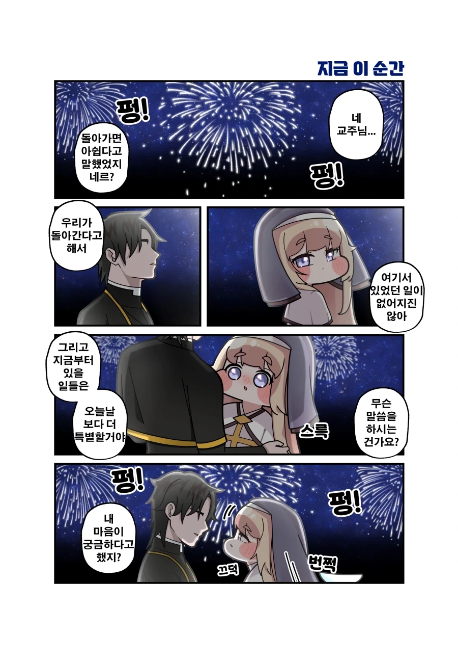 트릭컬) 네루가 일주일 뒤에 고백하는 Manhwa (약 스압)_21.webp