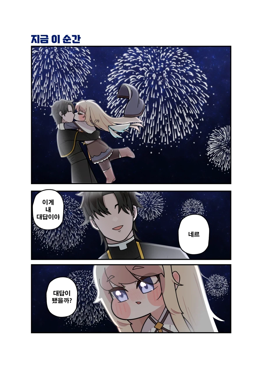 트릭컬) 네루가 일주일 뒤에 고백하는 Manhwa (약 스압)_22.webp