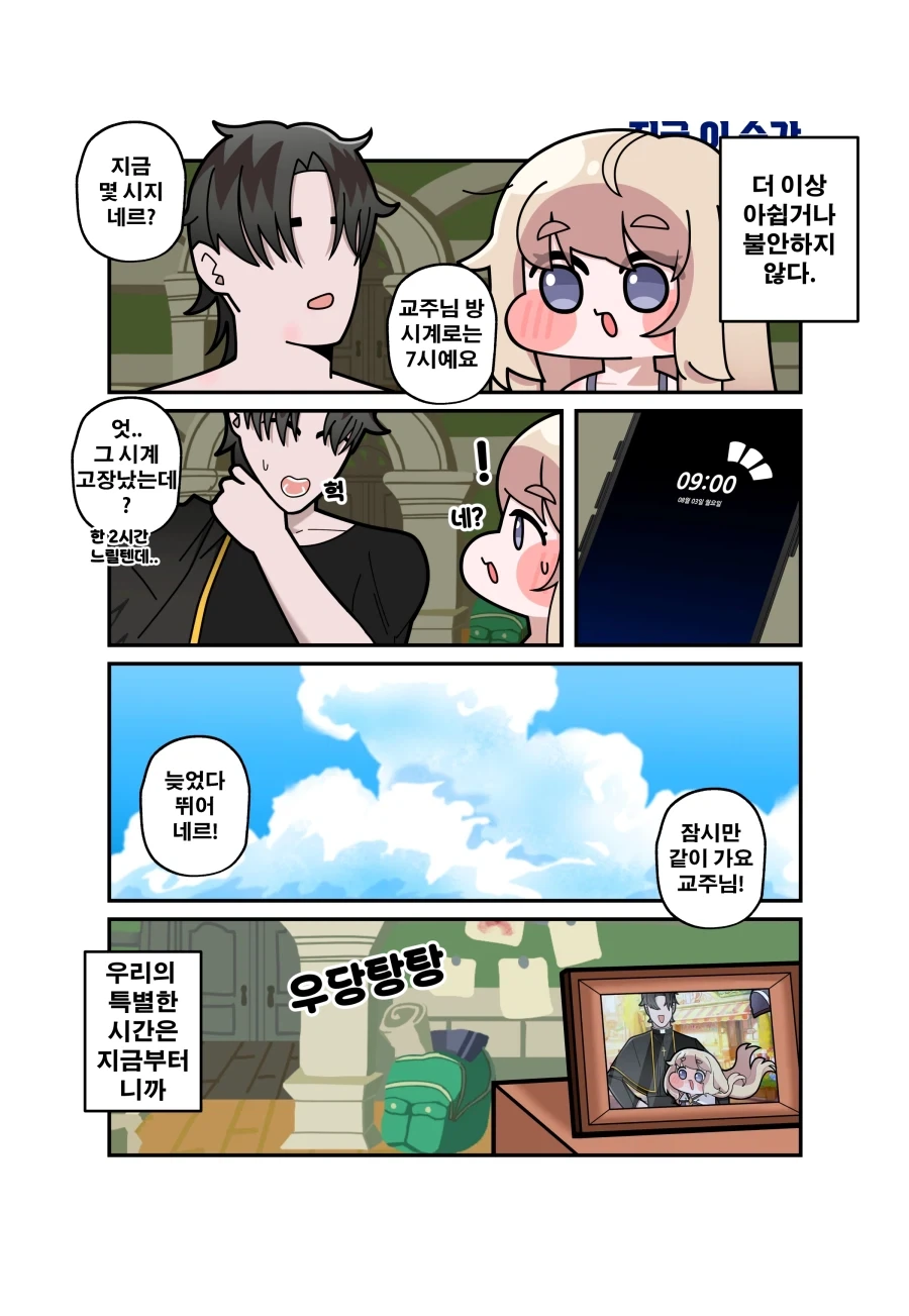 트릭컬) 네루가 일주일 뒤에 고백하는 Manhwa (약 스압)_25.webp