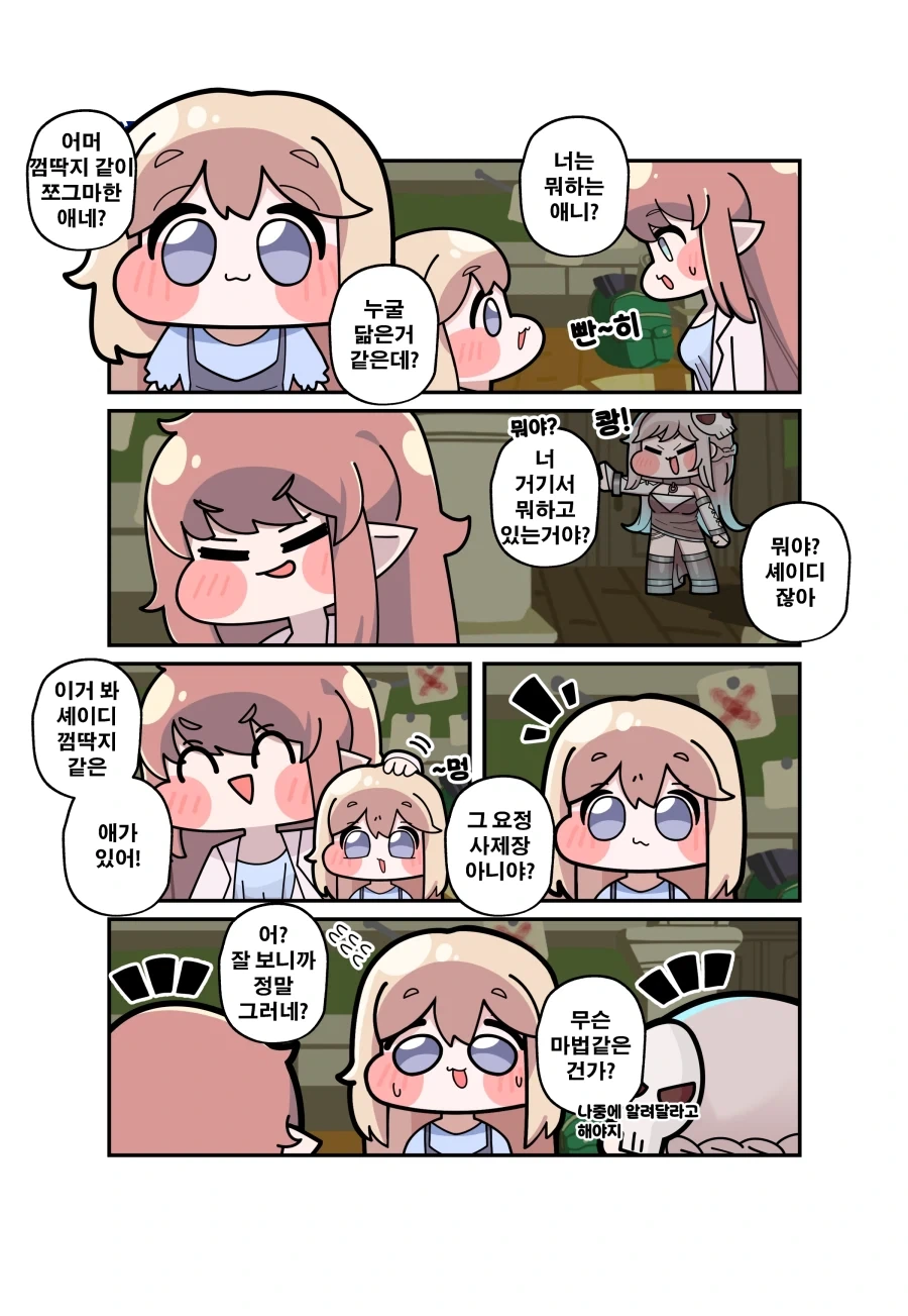 트릭컬) 네루가 일주일 뒤에 고백하는 Manhwa (약 스압)_26.webp