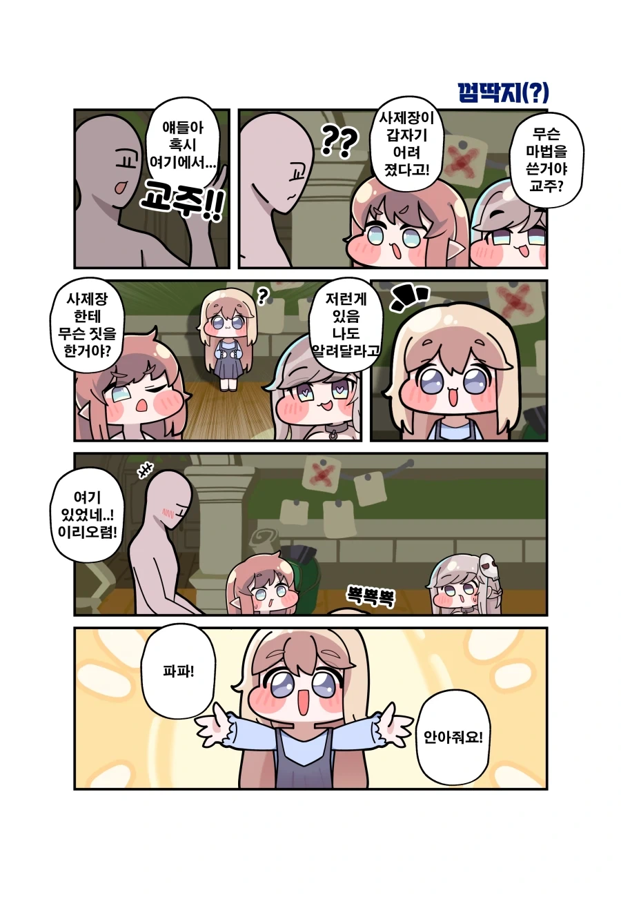 트릭컬) 네루가 일주일 뒤에 고백하는 Manhwa (약 스압)_27.webp