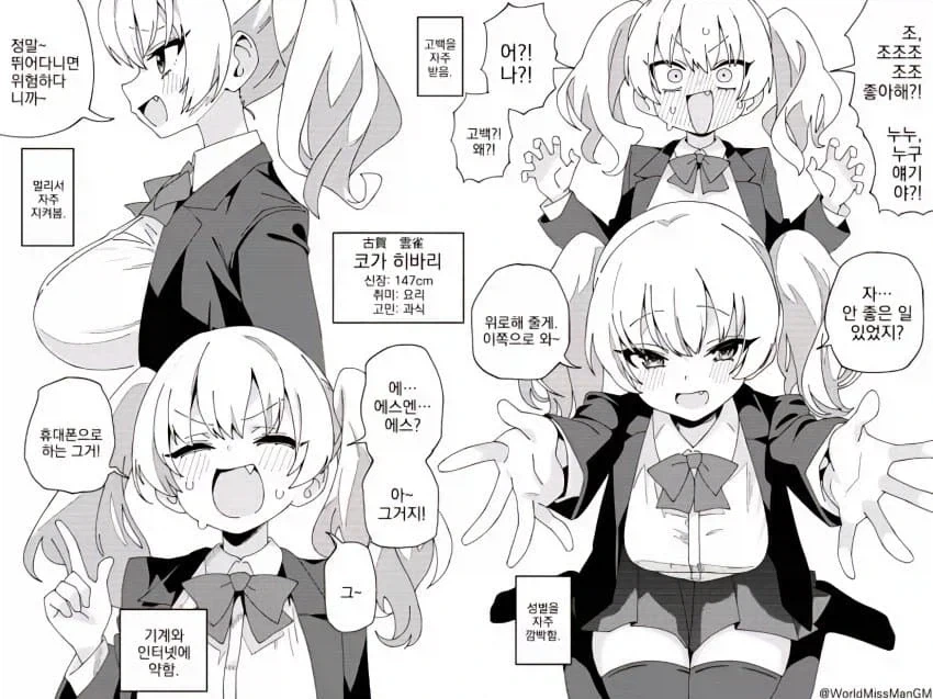 메스가키인줄 알지만 마망가키인.manwha_2.webp