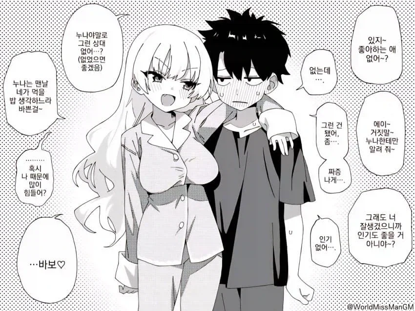 메스가키인줄 알지만 마망가키인.manwha_4.webp