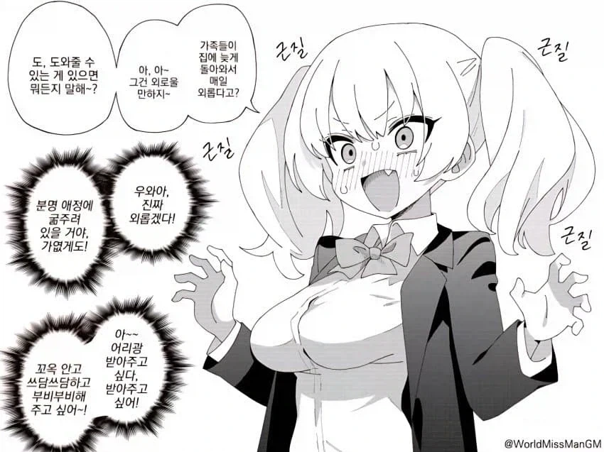 메스가키인줄 알지만 마망가키인.manwha_5.webp