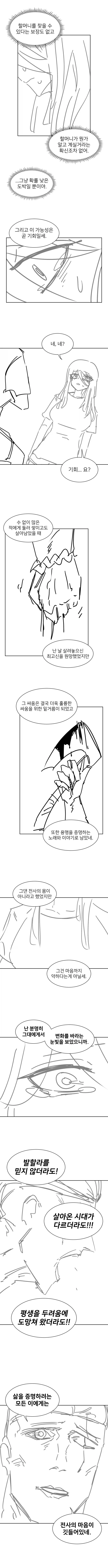 바이킹이 여대생에게 빙의하는 Manhwa (약 스압)_11.webp