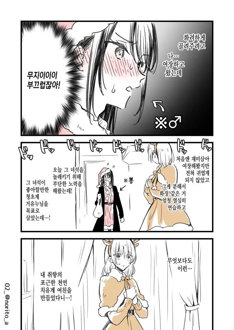 남극이 녹아버리는 manhwa_2.webp